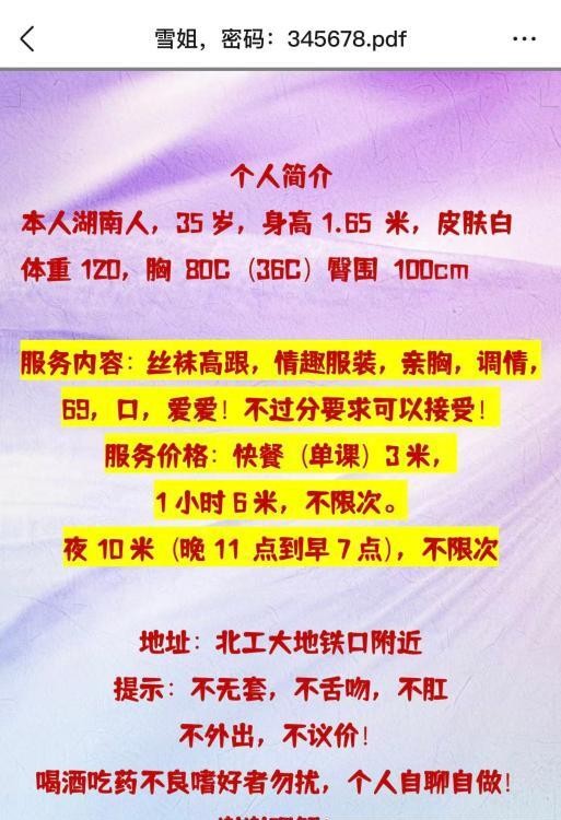 北工大地铁熟女雪姐