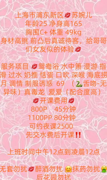 浦东服务型苏婉儿