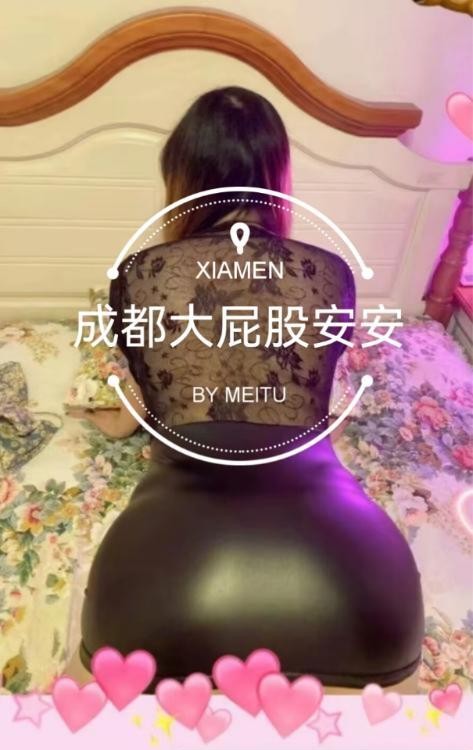 江北大屁股安安