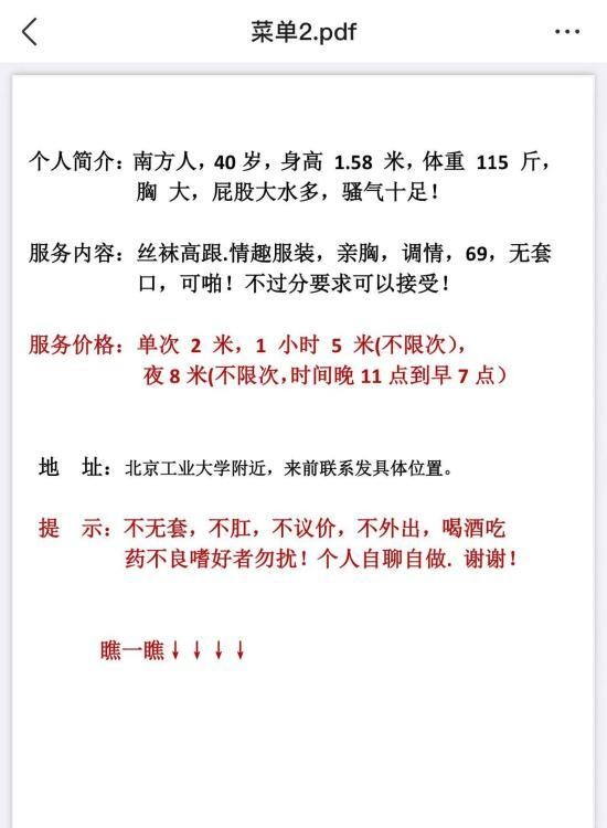 北工大骚臀熟妇