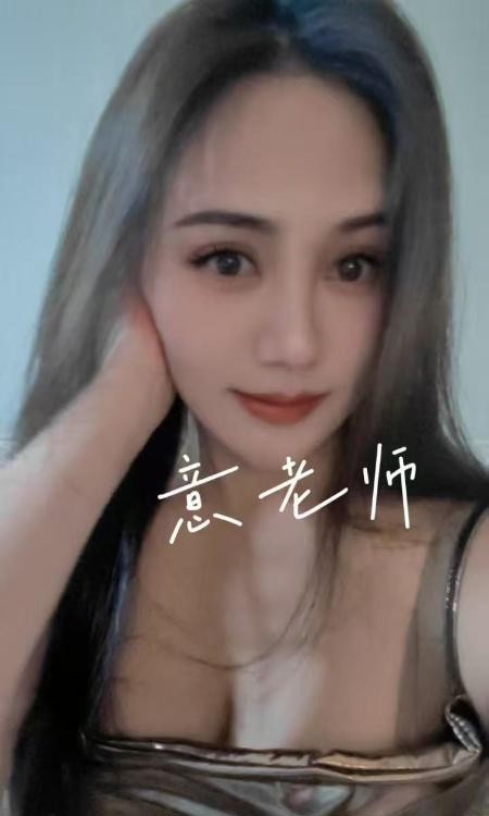 水床莞式意老师