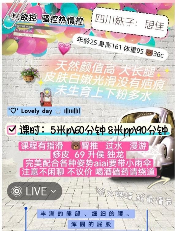双流区短发妹思佳