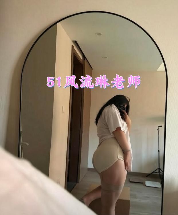 欧美身材肥臀琳老师