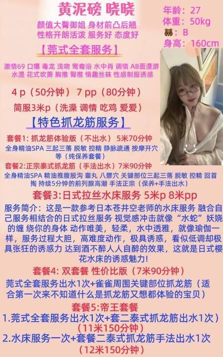 晓晓美妞全面服务