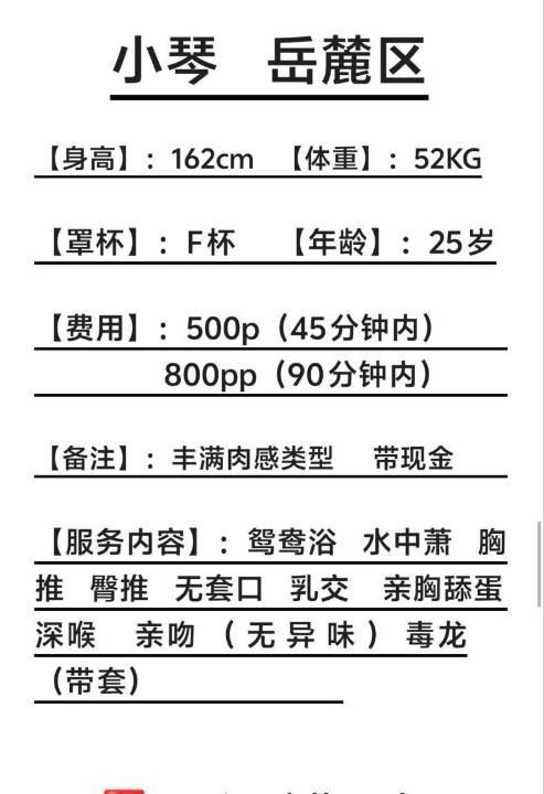 岳麓F巨乳小琴