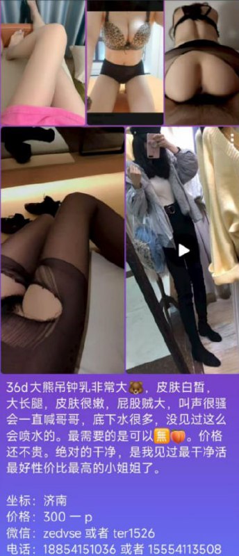 济南